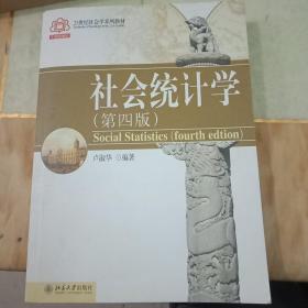 社会统计学