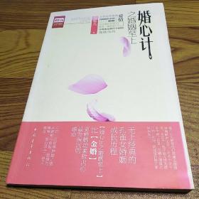 婚心计之婚姻至上