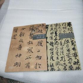 五月书会个案研究文献集 ：潘梦石 魏秀峰 2本合售