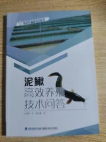 泥鳅高效养殖技术问答