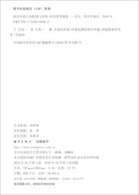 海洋环境立体监测与评价 环境科学 焦明连 卢霞 张云飞 李太春 章繁荣 许祝华 著 海洋出版社 9787521004380