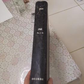 CMEHA （1965.1-24）（苏联俄文画报）共24本精装合订本（青海省图书馆精装合订本、品好）