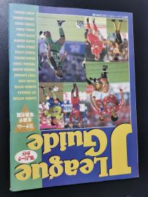 原版日本J联赛1996赛季全选手高清写真名鑑：品相如图，意向者看清慎拍，售出不退不换，不议价。