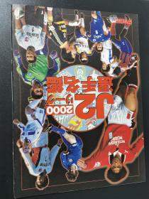 原版日本J2联赛2000赛季全选手高清写真名鑑：