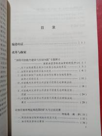 司法审判动态与研究（第3卷·第二集·总第8集）