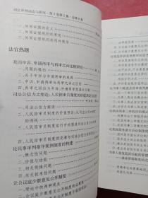 司法审判动态与研究（第3卷·第二集·总第8集）