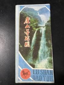 旧地图-庐山导游图 (1992年4月再版)4开 老地图