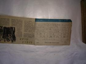 红小兵1977 9