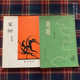 沈从文:蜜柑_图书标签_孔夫子旧书网