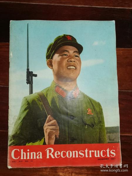 8开**外文书刊-----《china reconstructs：中国建设》！（大幅毛像，林彪像，毛林合影！**宣传画，1967年第12期，**味浓）先见描述！