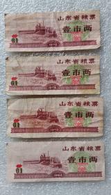 《山东省粮票》壹市斤，4张，1978年