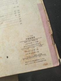 1981年中学课本  中国地图册