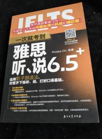 一次就考到雅思听、说6.5+