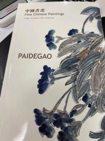 PAIDEGAO 2021香港 翡翠珠宝、名贵腕表及摄影器材&中国书画