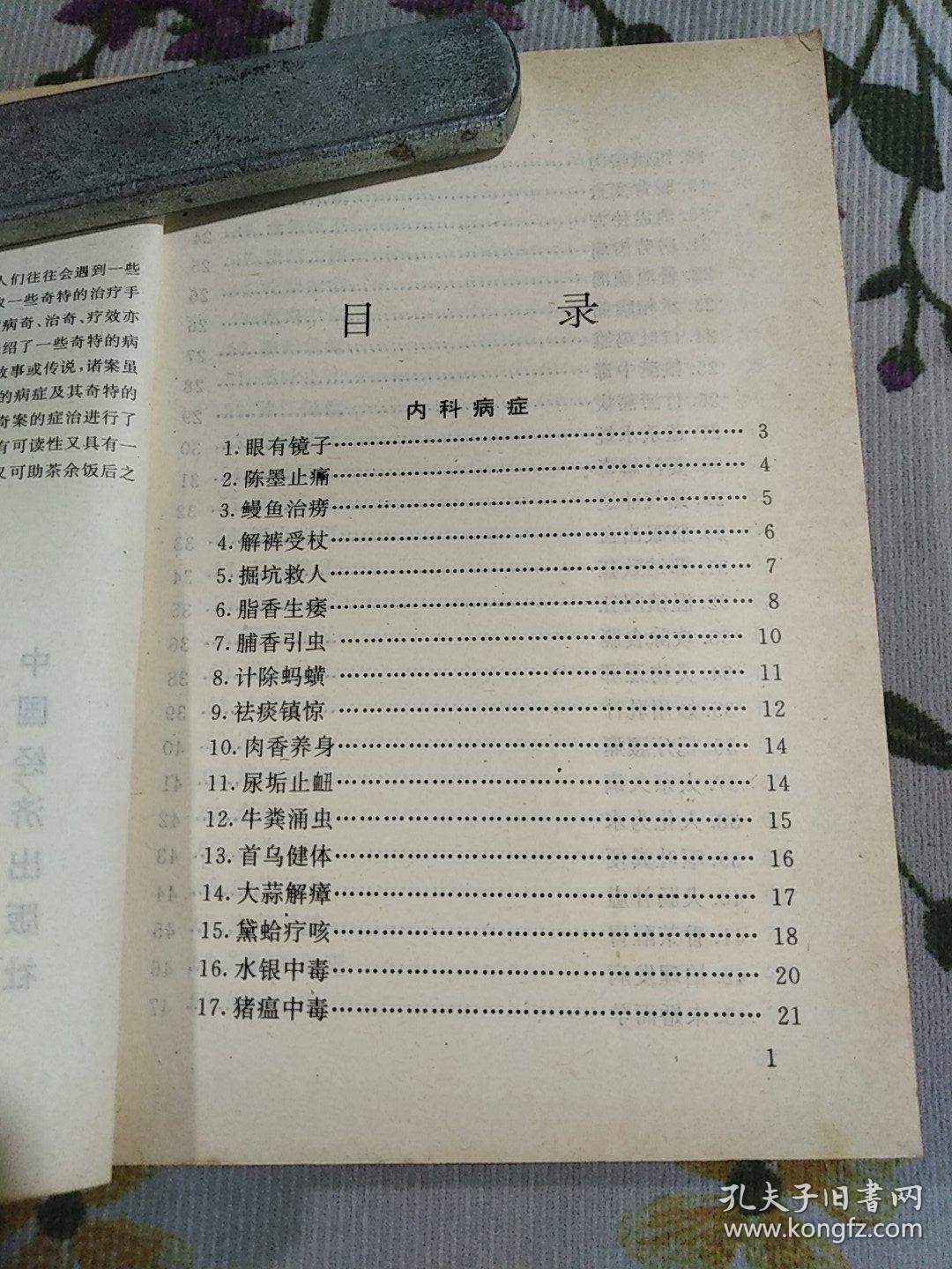 今古医苑奇案