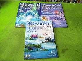 知识就是力量2020年10、11、12期 共3本合售