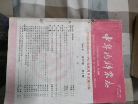 中华内科杂志  1993年第32卷第1、2、3、4、5、6期