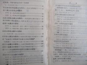 学习资料1957-1961+ 学习资料续一