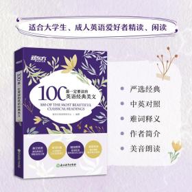 【以此标题为准】100篇一定要读的英语经典美文