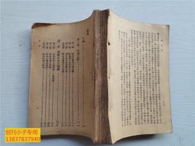 清代史  缺封面封底和版权页  经对比此版本为商务印书馆1945年版