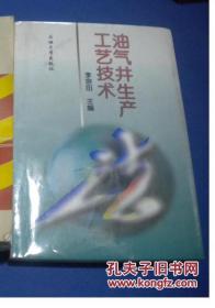 油氣井生產(chǎn)工藝技術(shù)