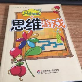 风行校园的思维游戏