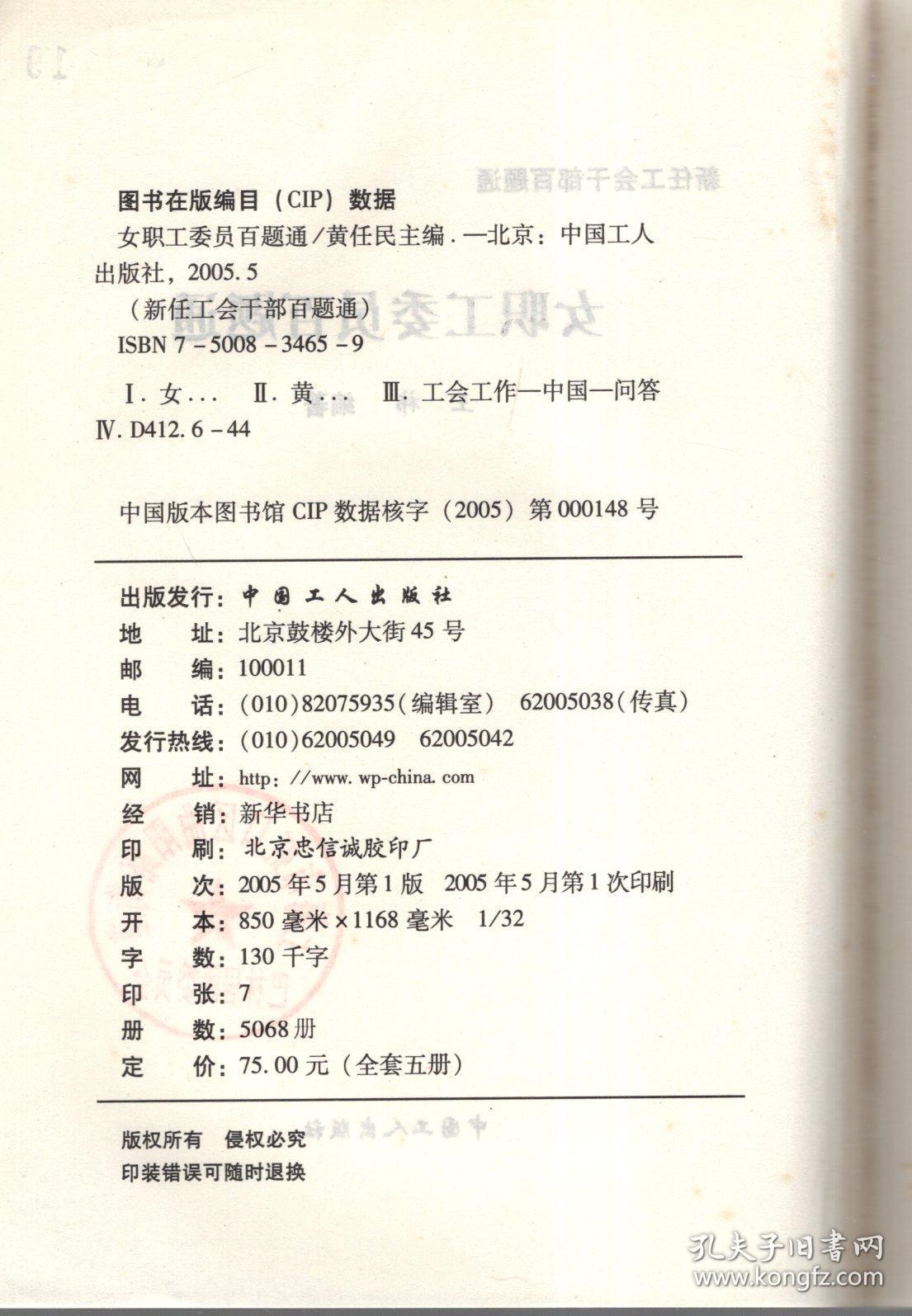 女职工委员百题通