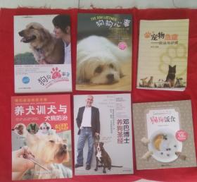 养犬训犬与犬病等六本合售