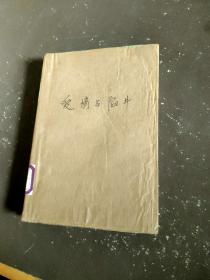 愛(ài)情與陷阱