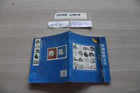 绘画资料大全 下册