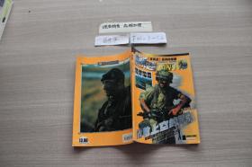 特種兵迷 軍事迷系列珍藏版 倫敦上空的鷹