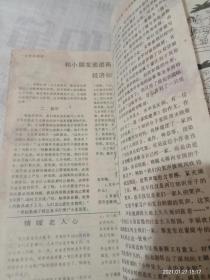 儿童大世界 1989年第3－5期（内页有污渍 看图 3册合售）