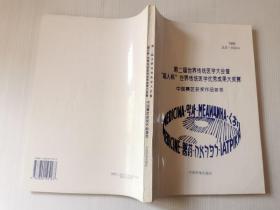 第二届世界传统医学大会暨“超人杯”世界传统医学优秀成果大奖赛中国赛区获奖作品荟萃