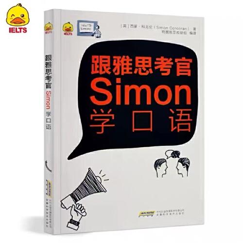 跟雅思考官Simon学口语