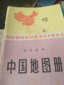 1981年中学课本  中国地图册