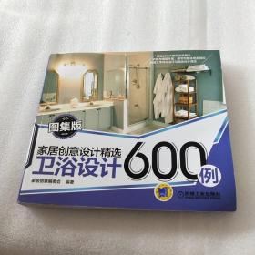 卫浴设计600例