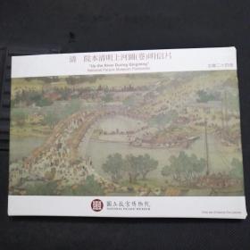 清院本清明上河图（卷）明信片--全套24张