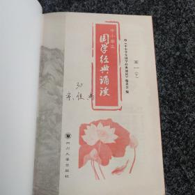 中小学生国学经典诵读高一(下)