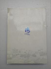 第七届海峡论坛两岸同名（同宗）村文化论坛论文汇编（品看图）