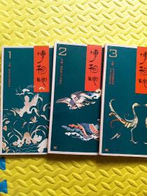 《博物院》2020年1.2.3.总第19，20，21，共三册合售。双月刊