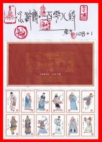 水浒传１０８将火花册页贴片东方贴标１０８＋１