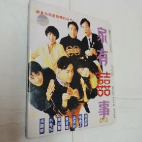 dvd碟家有喜事（双片装）