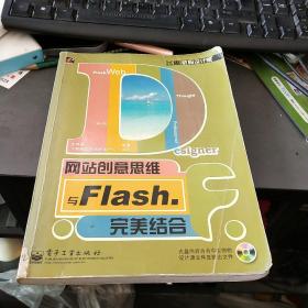 网站创意思维与Flash 完美结合