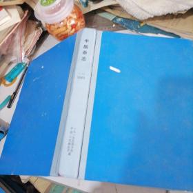 中医杂志合订本2003一（7一12）