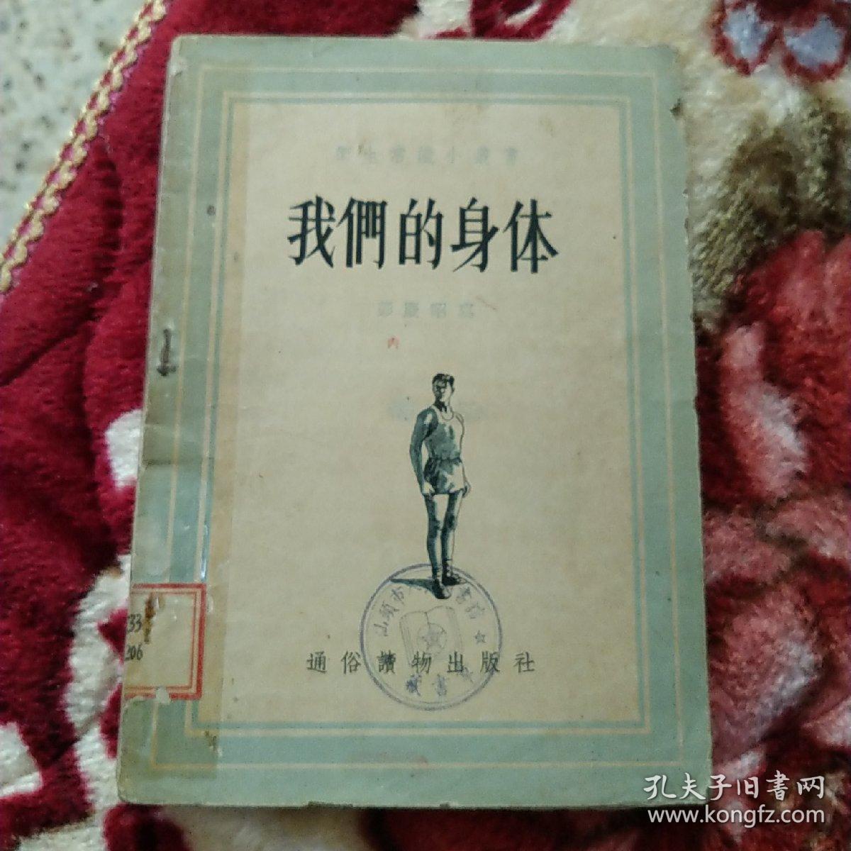 我们的身体