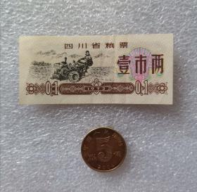 《四川省粮票+成都市面粉供应票》两种，2张，1973-1978年