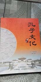 孔子文化 季刊 2011年2期 总第四期