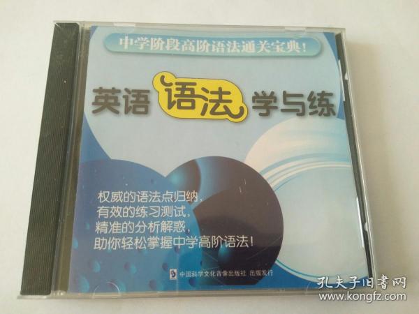 全新碟片 英语语法学与练 中学阶段高阶语法通关宝典CD-ROM