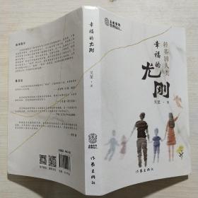 幸福的尤刚（燧石文学奖华语科幻星云奖获奖/入围作者作品基因科技与世俗观念的碰撞）