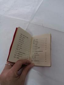 毛主席诗词（1968年.北京）尺寸长10宽7.3，内容完整，品相如图）